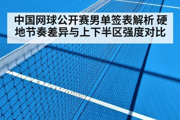 tennis hard court